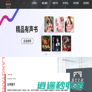 【官网】陕西琅言文化发展有限公司.琅言文化.配音工作室.用声音创造.