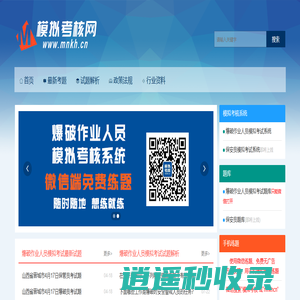 模拟考核网_爆破作业人员模拟考试网