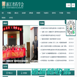 浙江省药学会