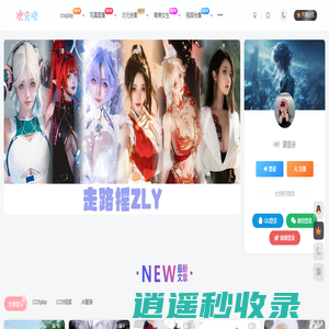 次元吧-二次元COS分享