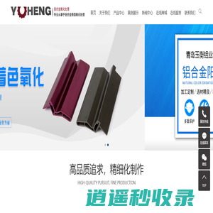 青岛铝氧化_青岛铝合金氧化_青岛铝合金硬质铝氧化-青岛玉衡铝业科技有限公司