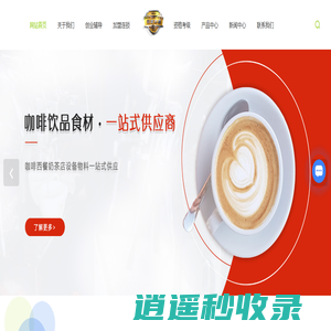 成都咖啡店培训-成都饮品加盟-成都创客龙嘉食品有限责任公司