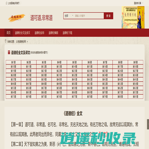 道可道，非常道_道德经全文及译文-土地道德经网