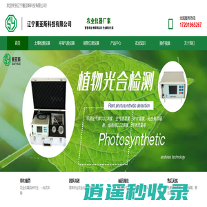 测土仪_气象站_植物生理设备_土壤检测仪器厂家-赛亚斯科技