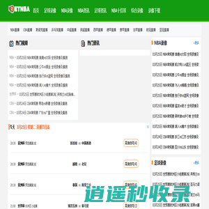 UC新闻NBA直播,足球直播,篮球直播,英超直播,JRS直播世界杯直播,欧洲杯直播www.UCnba.com