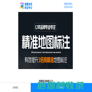 地图标注申请入口_地图标注服务公司_商户地图标注中心