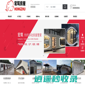 北京宏筑集成房屋科技有限公司