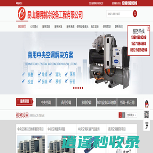 苏州中央空调维修-中央空调回收-冷冻机回收-昆山超明制冷设备有限公司