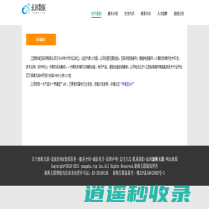 玄田数据-新海互联公司简介