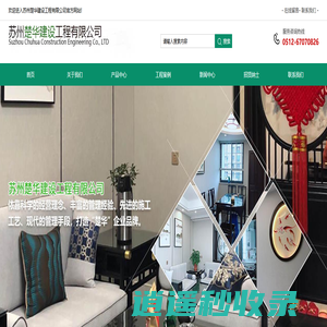 苏州楚华建设工程有限公司_苏州楚华建设工程有限公司