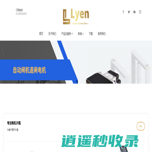东莞瓴新智能科技有限公司-有刷直流电机、无刷电机、EC风扇电机-Retek