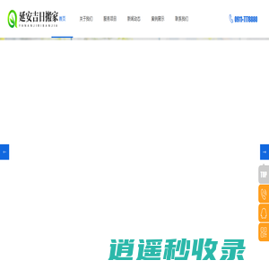 延安搬家_延安搬家公司_延安搬家价格_延安附近搬家_延安搬家电话_延安吉日搬家_延安吉日搬家有限公司