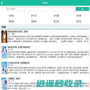 总裁小说_完整篇章_免费阅读_全文爆款
