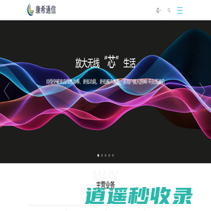 康希通信科技（上海）有限公司