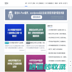智创AI - CHAT人工智能免费入口
