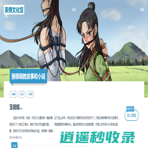 捆绑调教绳艺资源网站束缚文化馆