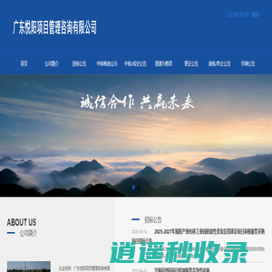 广东悦阳项目管理咨询有限公司