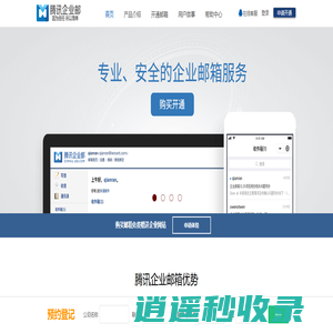 广州微梦信息科技有限公司---腾讯企业邮箱服务中心-qq邮箱经销商_代理商_腾讯邮箱经销商_腾讯企业邮箱服务商