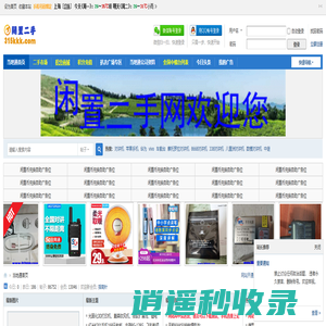 闲置二手网-当地通二手网，当地通闲置二手网，建伍对讲机，摩托罗拉对讲机，八重洲车载，矿石收音机 -  Powered by Discuz!