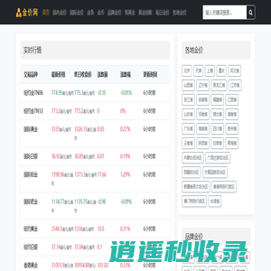 查金价_今日黄金白银实时报价_铂金钯金最新价格查询