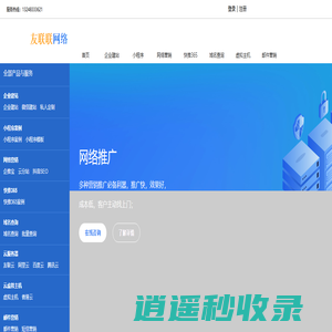友联联网 - 云主机 域名 建站 小程序 推广，专业服务满足于您