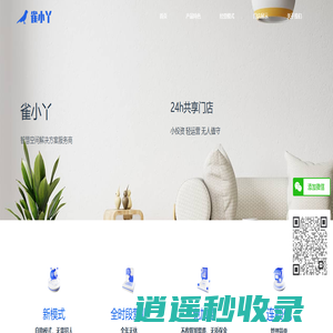 雀小丫智能共享空间系统-梦晨科技