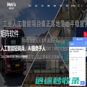 称重软件 | 无人智能装车系统-山东矩阵软件工程股份有限公司