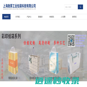 上海敦厚工业包装科技有限公司