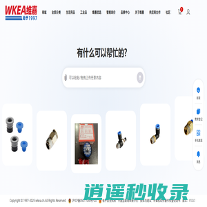 维嘉工业品商城 - 正品低价的工业品MRO采购批发平台