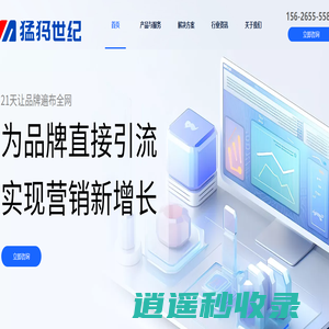 猛犸世纪，专业从事品牌网络信任体系搭建的数字化整合营销传播企业