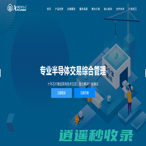 芯仓宝-专业半导体行业综合管理软件