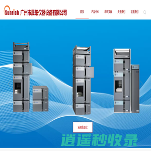 首页-广州市晟阳仪器设备有限公司