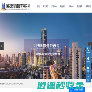 电力工程公司_电力工程安装_电力工程安装公司-国之数智能源有限公司