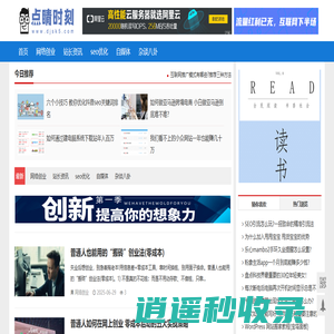 点睛时刻 - 专注互联网创业、网络营销、淘客引流推广、seo优化