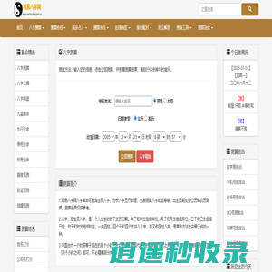 八字测算-免费生辰八字查询-周易八字网