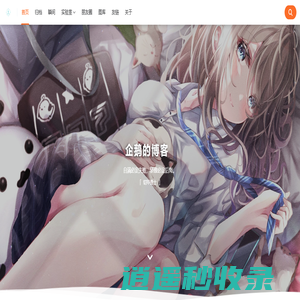 企鹅的博客