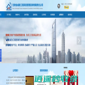 甘肃金诚致工程项目管理咨询有限责任公司