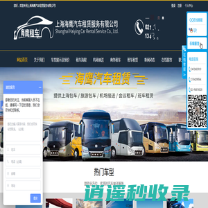 上海海鹰汽车租赁服务有限公司