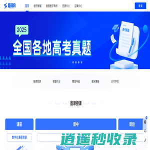新教育智能平台