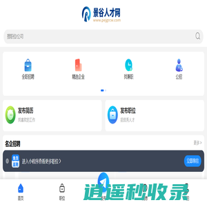 景谷招聘信息网_景谷人才网_普洱景谷县求职找工作信息
