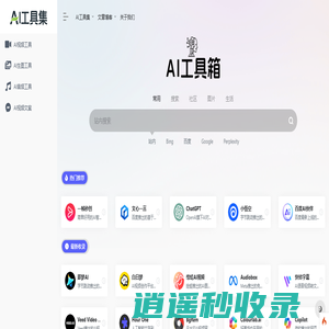 AI视频制作，AI视频免费工具，AI视频工具推荐，AI视频导航大全 - 酷好AI视频工具