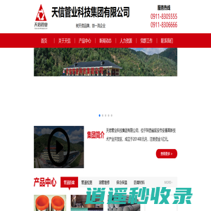 首页-天信管业科技集团有限公司