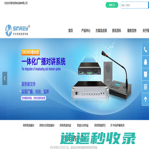 广州新悦网络设备有限公司——专注网络音频传输