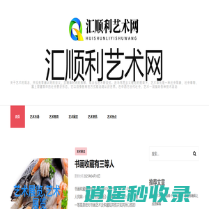 汇顺利艺术网 - 汇顺利艺术网