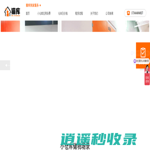 仓库出租_迷你仓出租_物品寄存仓库