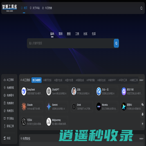 智潮工具库 | 聚合精选在线工具与实用资源的平台