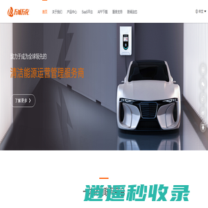 广州万城万充新能源科技有限公司-新能源充电站-充电桩厂家-加盟充电桩-充电APP-家用充电桩