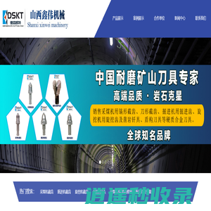 山西鑫伟机械制造有限公司