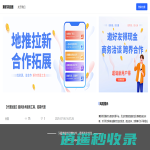 兼职项目圈_地推拉新_找甲方_找渠道_找流量_异业合作_资源整合平台