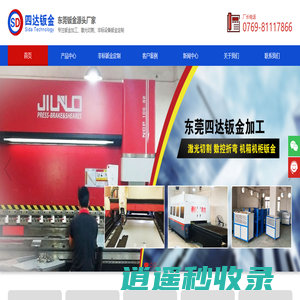 东莞钣金加工_钣金机箱机柜_激光切割加工[厂家价格] - 四达钣金
